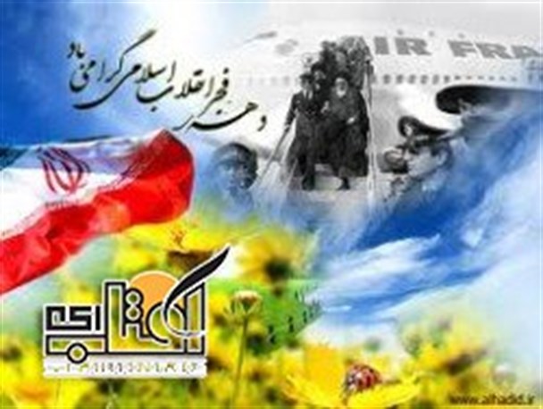 مراسم گرامیداشت دهه فجر در حرم مطهر امام خمینی(ره) برگزار شد