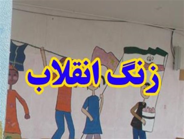 طنین زنگ انقلاب در مدارس کردستان نواخته شد + عکس