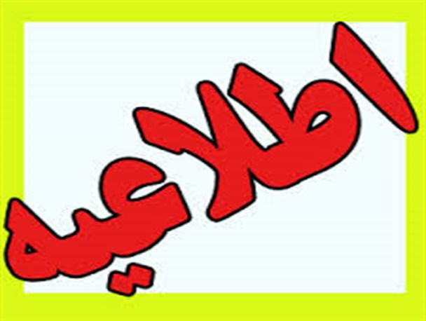 اعطاء تخفیف 20 درصدی به مطالبات شهرداری گرمی