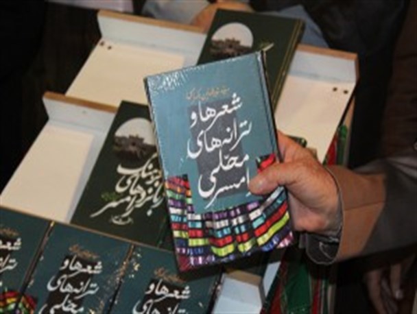 پنجمین همایش نویسندگان رامسری با رونمایی از دو کتاب برگزار شد/ تصاویر