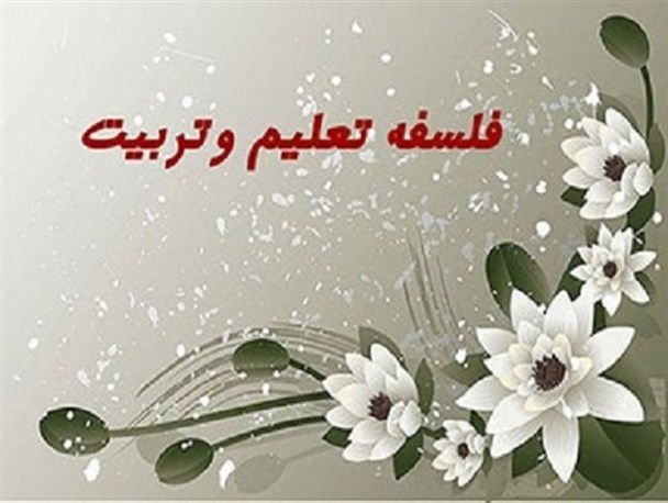 جایگاه فلسفه درنظام آموزشی کودکان
