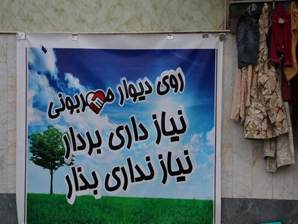دومین «دیوار مهربانی» در لنگرود افتتاح شد + تصویر