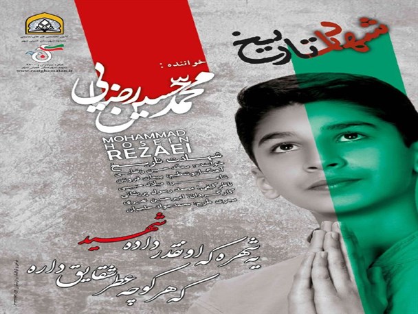 آهنگ خواننده نوجوان خمینی شهری رونمایی می شود