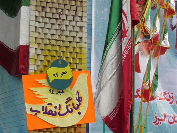 زنگ انقلاب در دبیرستان شاهد دخترانه عفاف نواخته شد