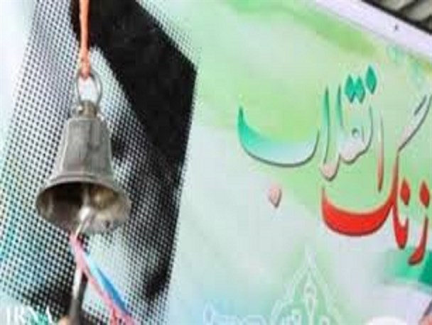 نواختن زنگ انقلاب توسط همسر اولین شهید انقلاب استان/ نقش شهدای سیستانی و بلوچ روی گلدان انقلاب حک شد