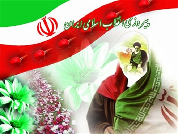 جشن بزرگ پیروزی در سی و هفتمین سالگرد فخر انقلاب اسلامی