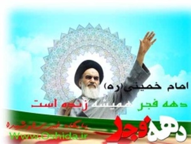استقبال مردم بویین میاندشت از دهه فجر با برنامه های متنوع