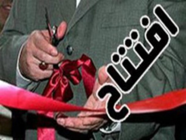 بهره برداری از 58پروژه عمرانی و اقتصادی در سمنان