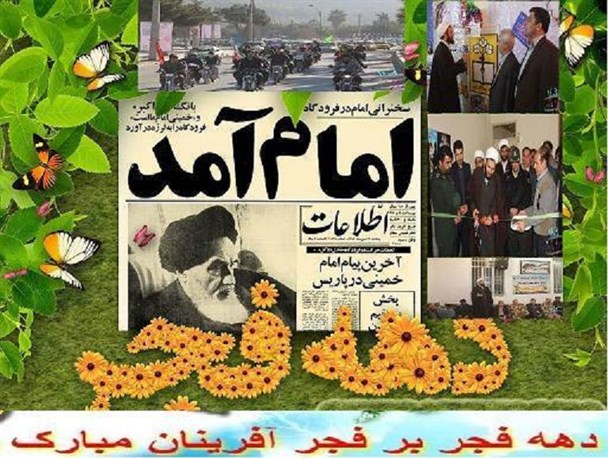 برنامه های نخستین روز دهه فجر با نواخته شدن زنگ انقلاب/ رژه خودرویی و دیدار مسئولین با امام جمعه در سرپلذهاب برگزار شد