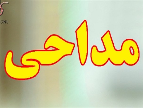 برگزاری کلاس‌های آموزش مداحی ویژه دانش آموزان در حاجی‌آباد