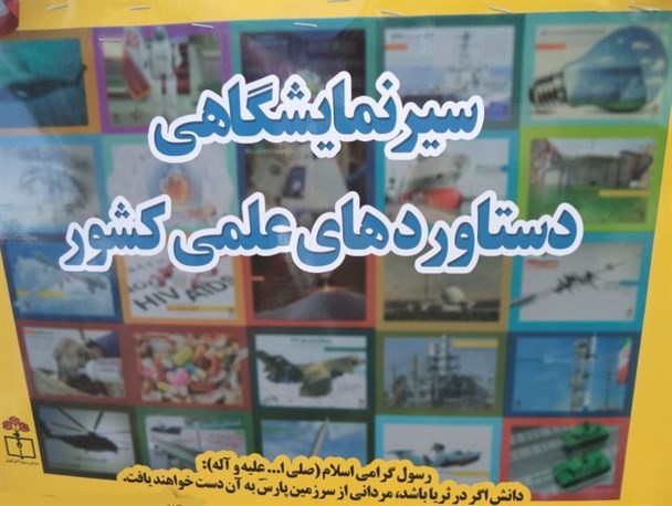 نمایشگاه عکس"دستاورد‌های انقلاب اسلامی" در راسک افتتاح شد