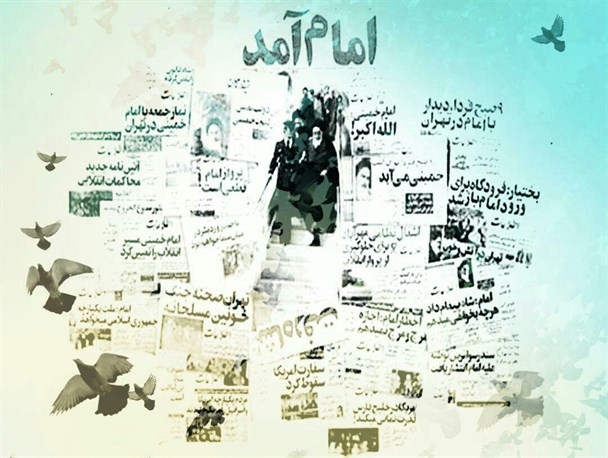 اینفوگرافی/امام آمد
