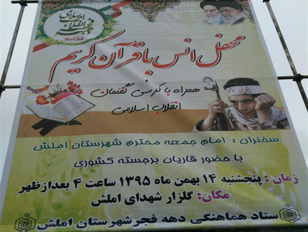 محفل انس با قرآن کریم همراه با کرسی گفتمان انقلاب اسلامی برگزار می شود