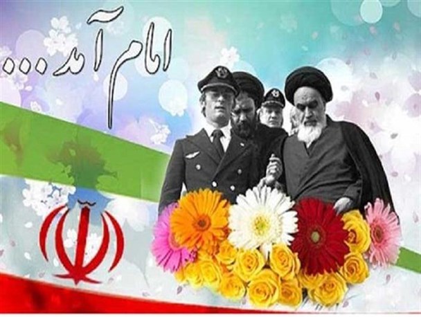 12 بهمن سال 1357 چه گذشت؟