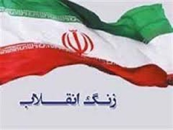 زنگ انقلاب در مدرسه دخترانه فجر اسلام شهرکرد نواخته شد
