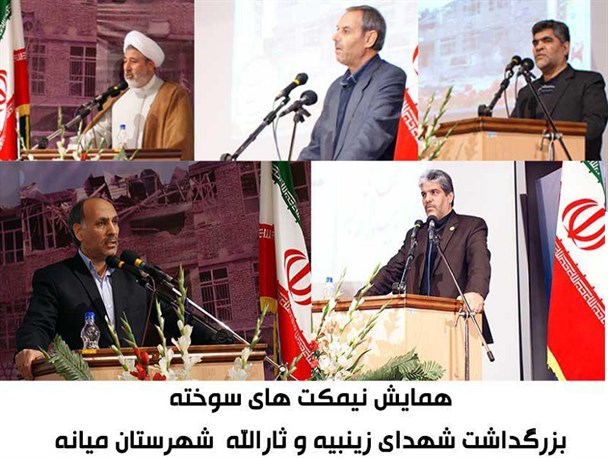 هفتمین یادواره کشوری شهدای زینبیه و ثارالله میانه برگزار شد