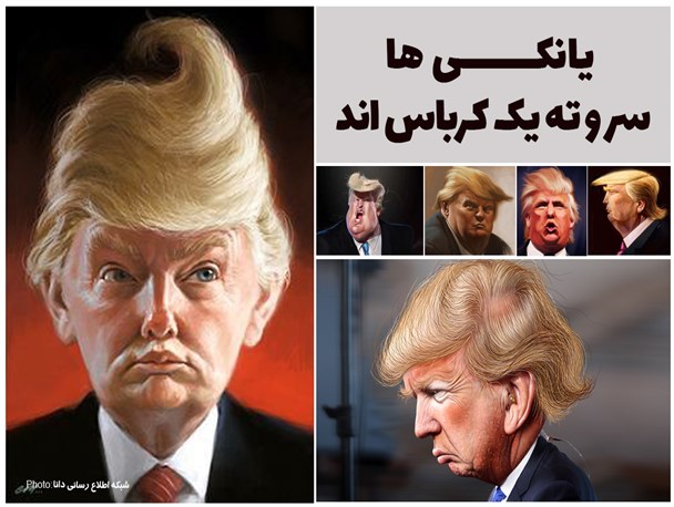 مجموعه‌پوستر/یانکی ها سر و ته یک کرباس اند