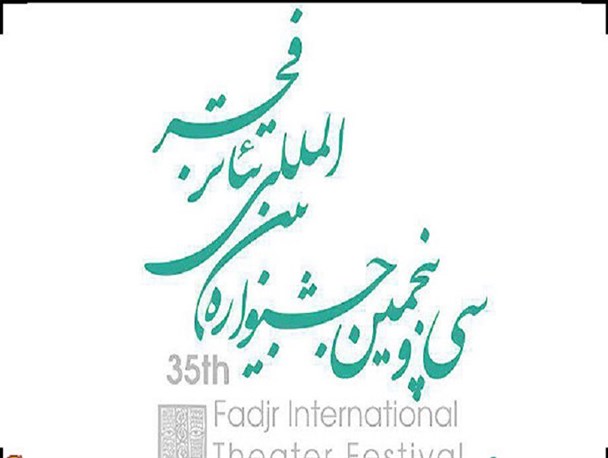 معرفی کاندیداهای بین الملل تئاتر فجر/ «پارسا پیروزفر» نامزد بهترین بازیگر مرد شد