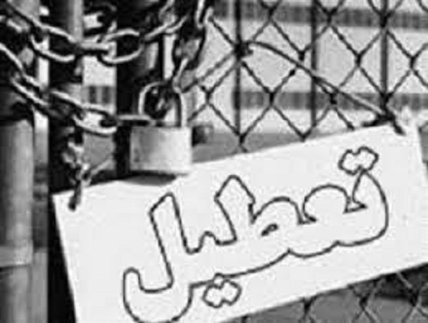 شرکت کنتورسازی ایران تعطیل شد