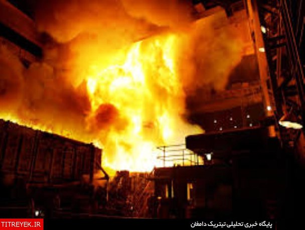 انفجار کوره ذوب آهن فولاد دامغان 4 کشته و مجروح بر جا گذاشت/ علت حادثه در دست بررسی است