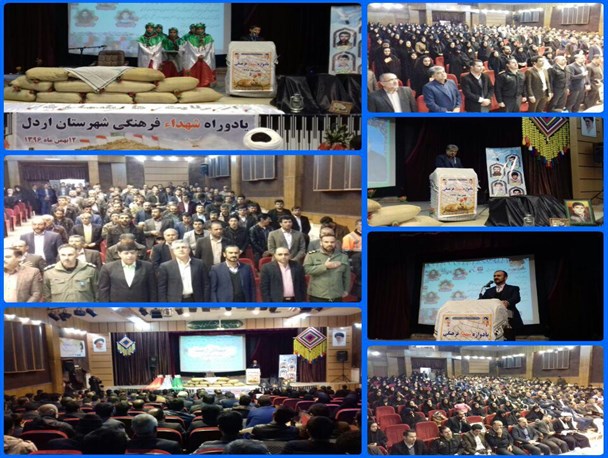 یادواره شهدای فرهنگی شهرستان اردل برگزار شد+تصویر