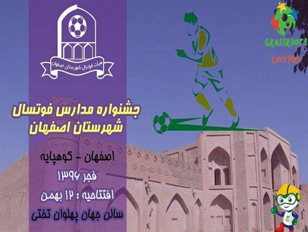 برگزاری اولین جشنواره مدارس فوتسال شهرستان اصفهان در کوهپایه