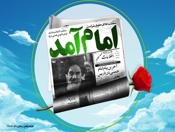 پوستر/روزشمار انقلاب (12بهمن 1357)