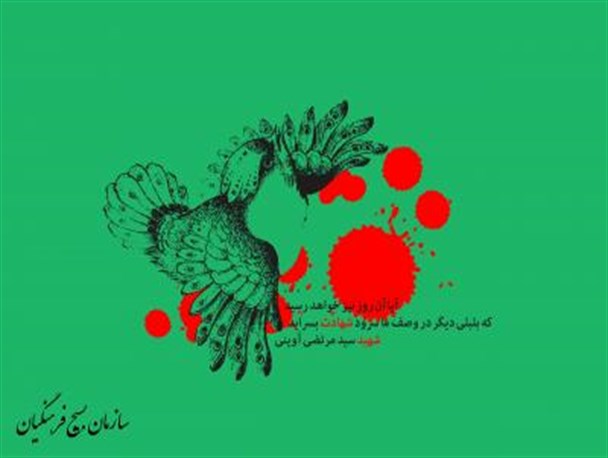 یادواره شهید «کریم رجب‌پور»‌ و 4900 شهید فرهنگی