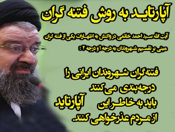 آپارتاید به روش فتنه گران
