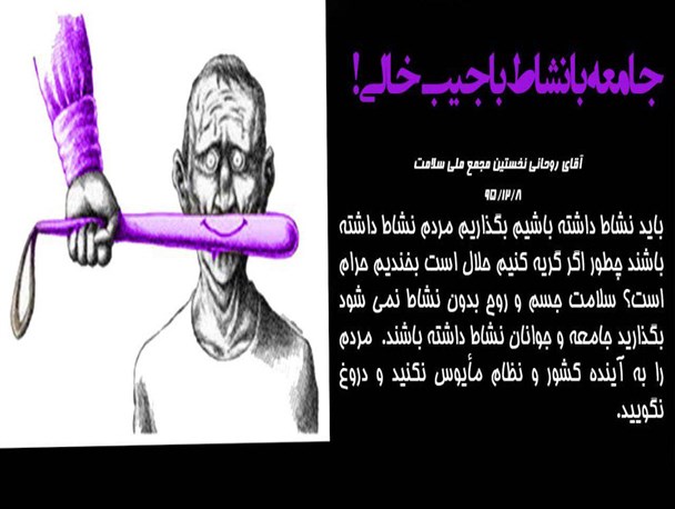 عکس نوشته/جامعه با نشاط با جیب خالی