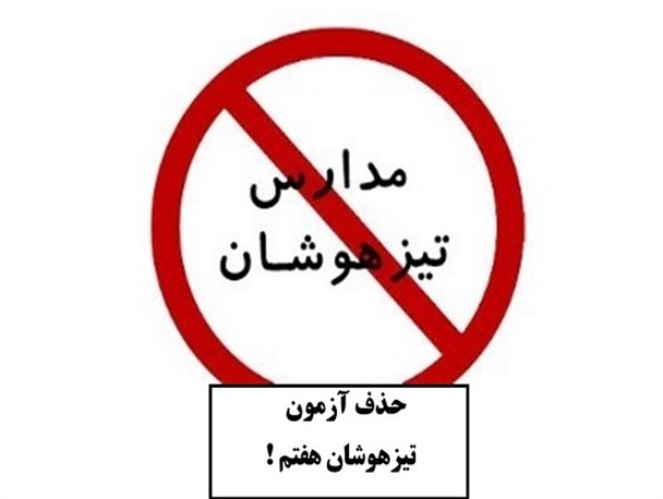 باهوش‌ها به بهشت می‌روند؟