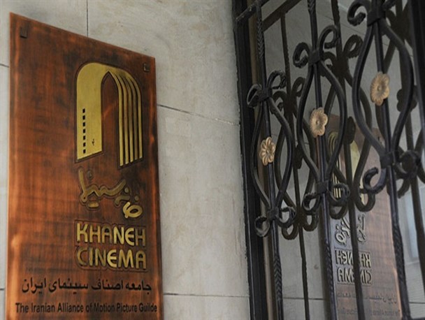 چرا خانه سینما در روزهای کرونایی مردم را تنها گذاشت؟