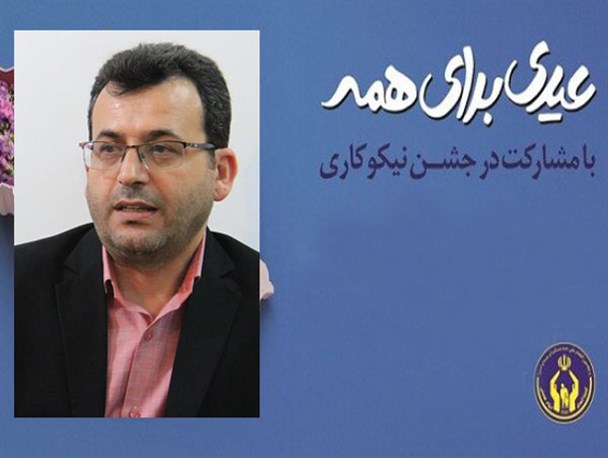 آغاز جشن نیکوکاری در استان با شعار "عیدی برای همه"/ فعالیت ۲۴۰ مرکز نیکوکاری در گلستان