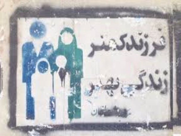 ساز ناکوک تورم پاشنه آشیل فرزندآوری/ زنگ پیری در خوزستان به صدا در می آید