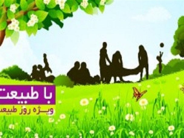 طبیعت حافظ ماست یا ما حافظ طبیعت؟