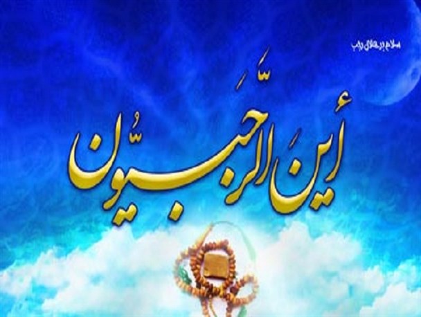 مهم ترین اعمال ماه رجب، روزه داری و استغفار است