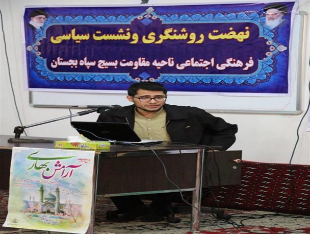 همایش آموزشی زندگی امن در فضای مجازی در بجستان برگزار شد / جرائم سایبری تهران و بجستان نمی‌شناسند!