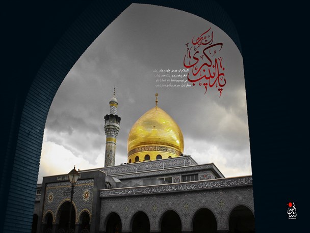 گلچین مداحی وفات حضرت زینب(س)+ دانلود