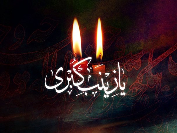 هیچ مصیبتی مانع عبادت حضرت زینب(س) به خداوند نشد