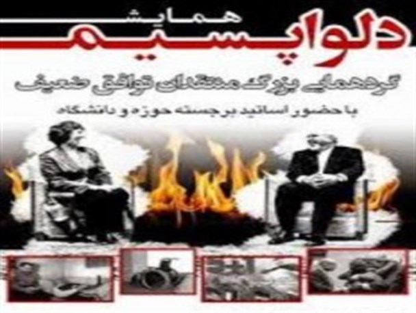 برگزاری گردهمایی بزرگ منتقدان توافق ضعیف