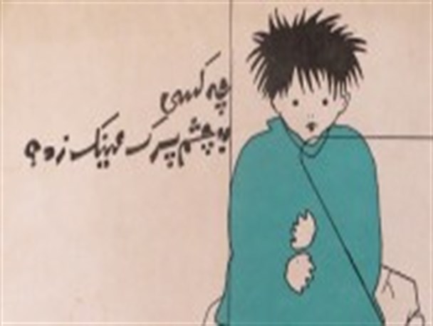 چه کسی به چشم پسرک عینک زد؟ (با نگاهی به نقاشی و آثار قدسی قاضی نور)