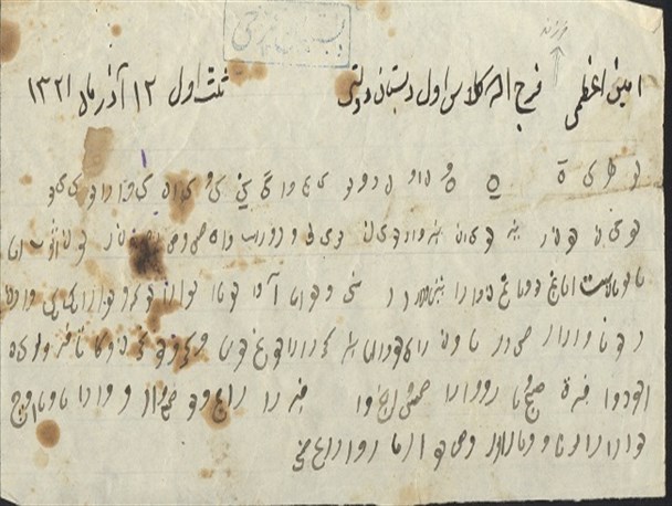 برگه امتحانی 70 سال پیش یک دانش آموز+ تصویر