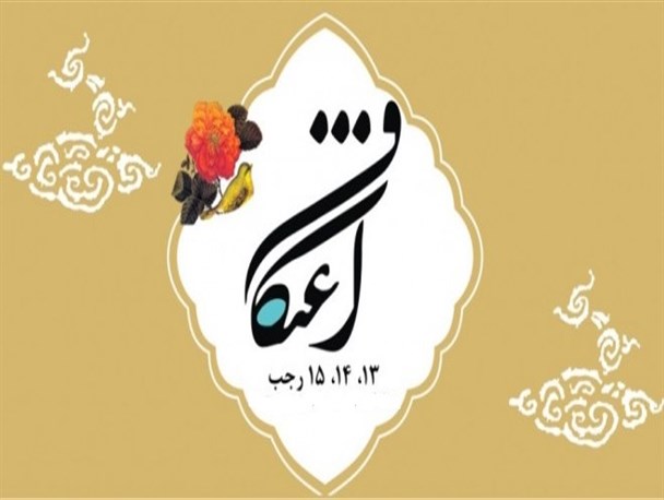 بیش از 600 نفر در مراسم اعتکاف شهرستان خلیل آباد شرکت کرده اند
