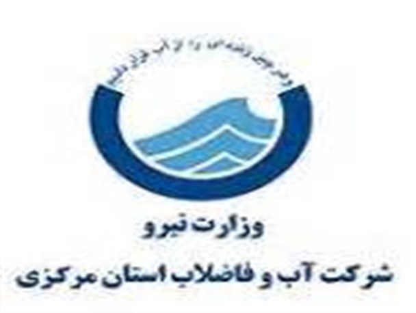 ادارات دولتی بدهکاران اصلی شرکت آب و فاضلاب استان مرکزی هستند