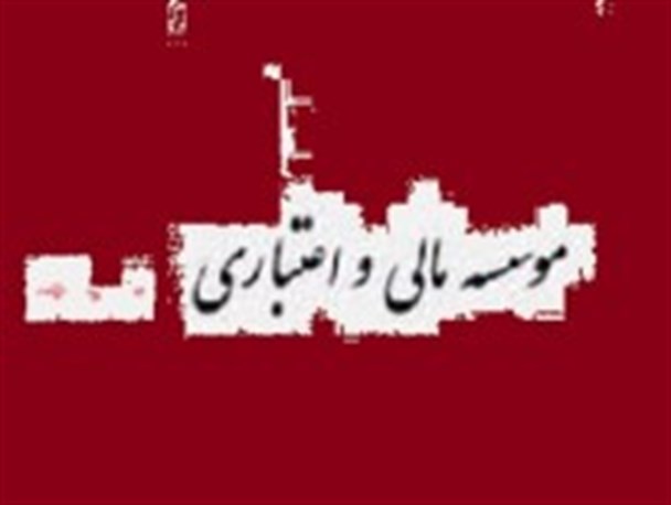 بانک مرکزی و ضعف در احقاق حق قربانیان مؤسسات مالی و اعتباری