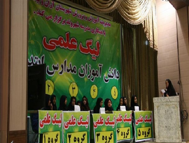 لیگ علمی دانش آموزان آران و بیدگل آغاز شد/ تصاویر