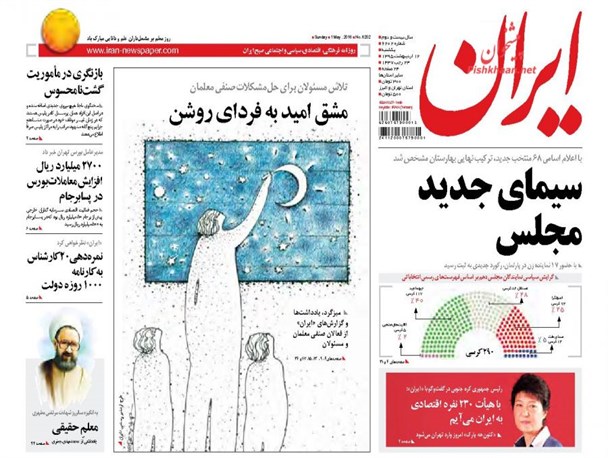 شیطنت معنادار روزنامه دولتی درباره منتخب مردم ملایر/ایران:کاندیدای لیست امبد منتخب مردم ملایر شد!+تصویر