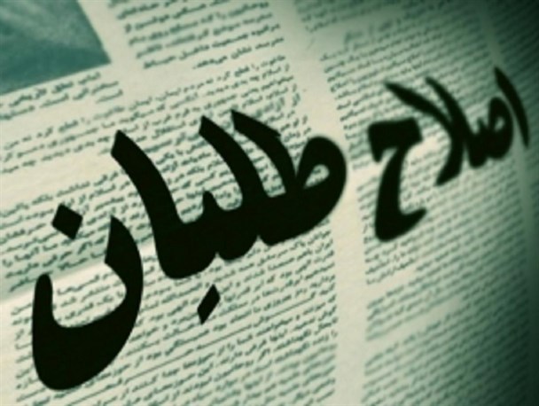 حلوا حلوا گفتن هایی که کام اصلاح طلبان را شیرین نکرد/ اعتراف به پیروزی قاطع کاندیداهای جریان اصولگرا در کرمانشاه + اسناد