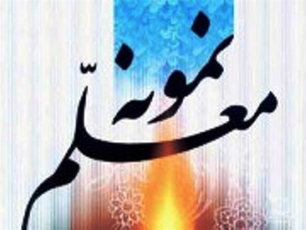 معلمان نمونه بخش بسطام اعلام شدند/ انتخاب سه معلم نمونه استانی از منطقه بسطام