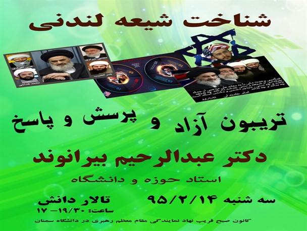 شیعه انگلیسی در دانشگاه سمنان نقد و بررسی می شود